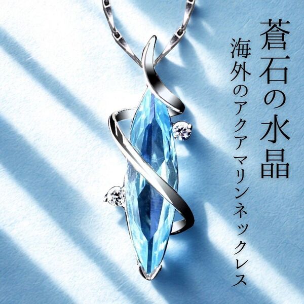 アクアマリン水晶ネックレス【CZジルコニア】ハワイアン「シルバー925」パワーストーン スカイブルー