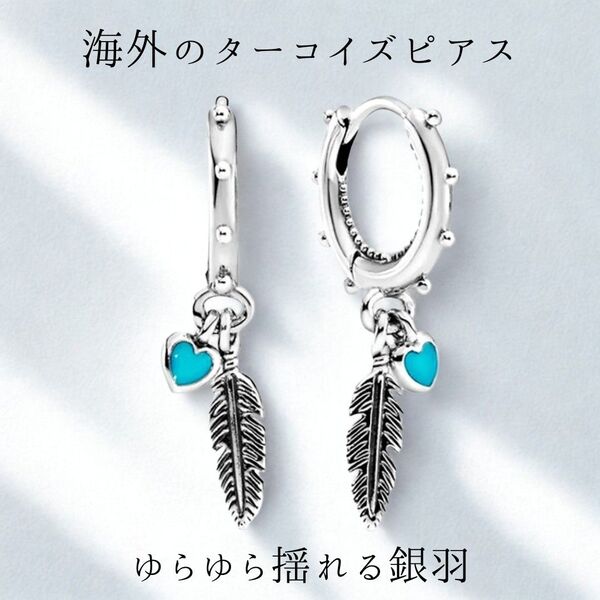 海外フープピアス【ターコイズハワイアン羽フェザー】シルバー925/イヤリング/ジュエリー/ハート/メンズ/レディース