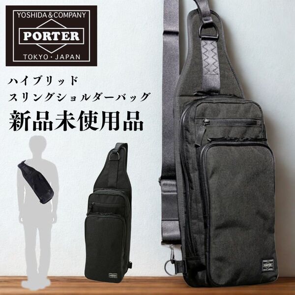 ポーター ハイブリッド スリングショルダーバッグ 737-17804 吉田カバン ビジネス メンズ PORTER