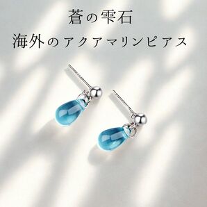 海外セレクト【HawaiiMARINE】ハワイアンジュエリーのピアス「シルバー925」淡いアクアマリン石のクリスタル結晶