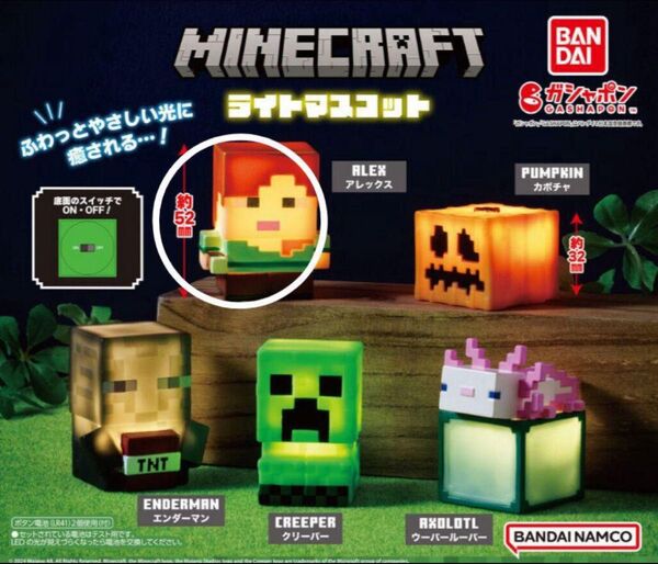 MINECRAFT ライトマスコット アレックス