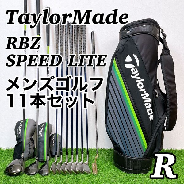 テーラーメイド スピードライト メンズゴルフクラブ11本セット 現行モデル R TaylorMade SPEED LITE
