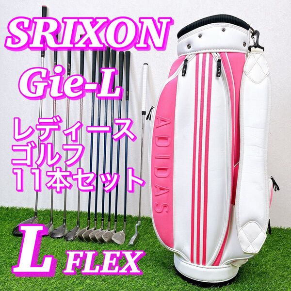SRIXON Gie-L / スリクソン ミズノ レディースゴルフ クラブ11本セット アディダス ウィメンズ 女性用