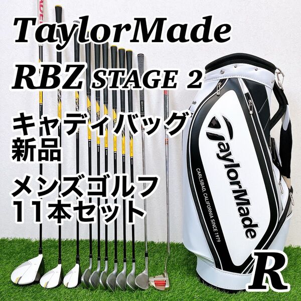 新品キャディバッグ付き TaylorMade RBZ STAGE2 テーラーメイド ロケットブレイズ 11本セット Rフレックス
