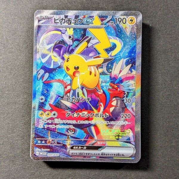 ピカチュウex (WCS23_001/030) ポケモンワールドチャンピオンシップス2023 横浜 記念デッキ ポケモンカード