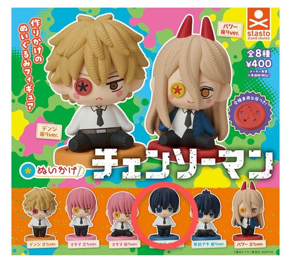 チェンソーマン ぬいかけ 早川アキ 立ちver
