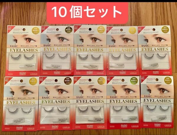 *廃盤品*ダイソーつけまつげ No.a02 ブラック軸 10個セット *新品未使用*匿名配送*最終価格*