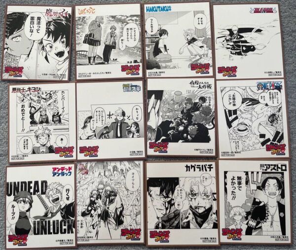 ジャンプフェア 2025 ミニ色紙 アニメイト 12枚セット