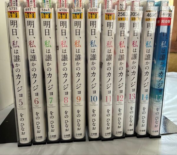 明日、私は誰かのカノジョ 5〜14巻と17巻セット まとめ売り レンタルアップ