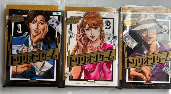 トリリオンゲーム 1〜3巻セット レンタルアップ