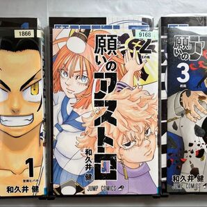 願いのアストロ 1〜3巻セット レンタルアップ