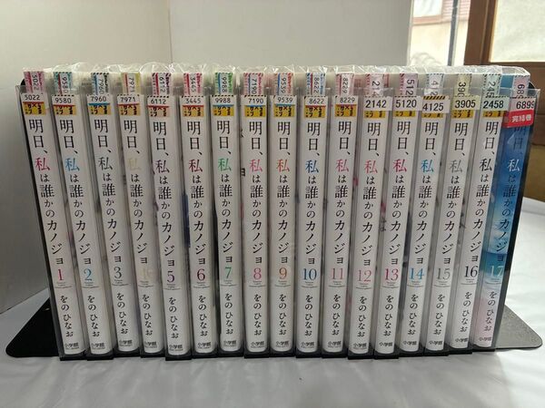 明日、私は誰かのカノジョ 1〜17巻 全巻セット レンタルアップ
