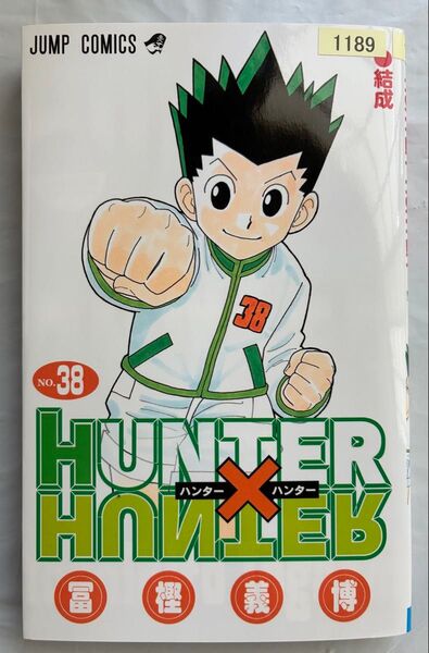 HUNTER×HUNTER ハンターハンター 38巻 レンタルアップ
