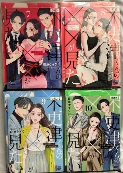木更津くんの××が見たい 7〜10 レンタルアップ