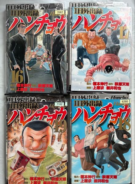ハンチョウ 16〜19巻 4冊セット レンタルアップ