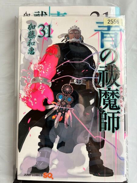 青の祓魔師 31巻 加藤和恵 レンタルアップ