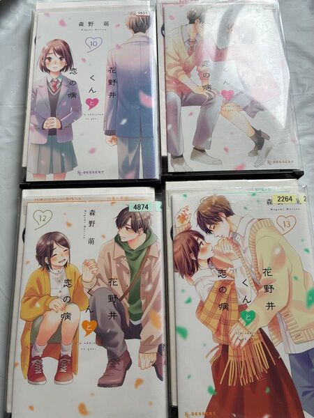 花野井くんと恋の病 10~13巻 4冊セット