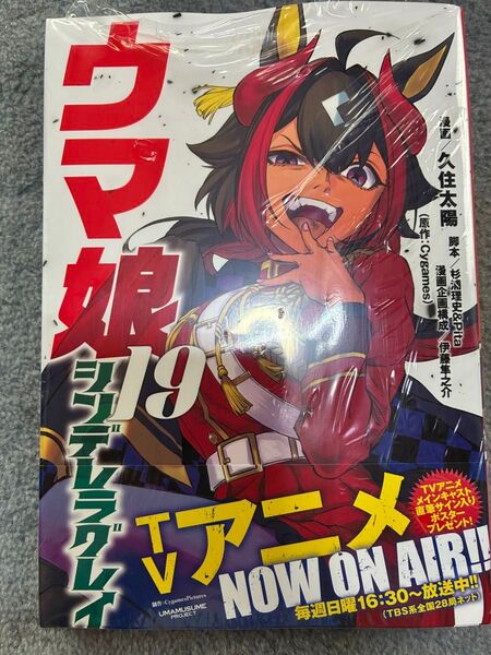 ウマ娘 シンデレラグレイ 19巻 未読 シュリンク付き