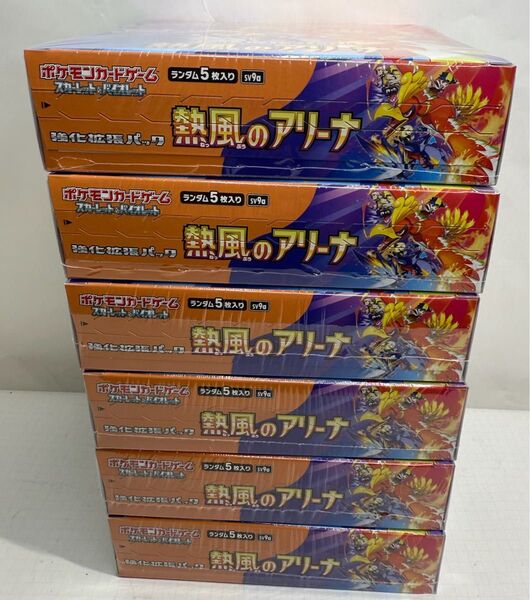 ポケモンカードゲーム スカーレット&バイオレット 拡張パック 熱風のアリーナ シュリンク付き 6BOX 新品未開封品