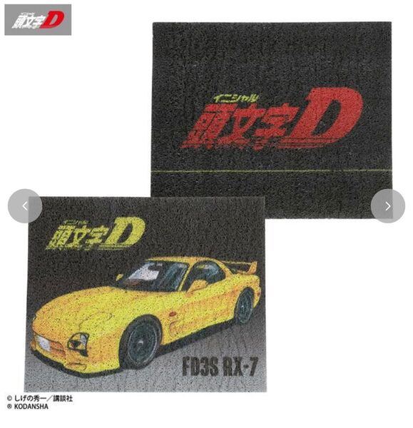 頭文字D アベイル 高橋啓介 2枚組足元マット 新品未使用品 FD3S RX7しげの秀一 イニシャルD 新品未使用品