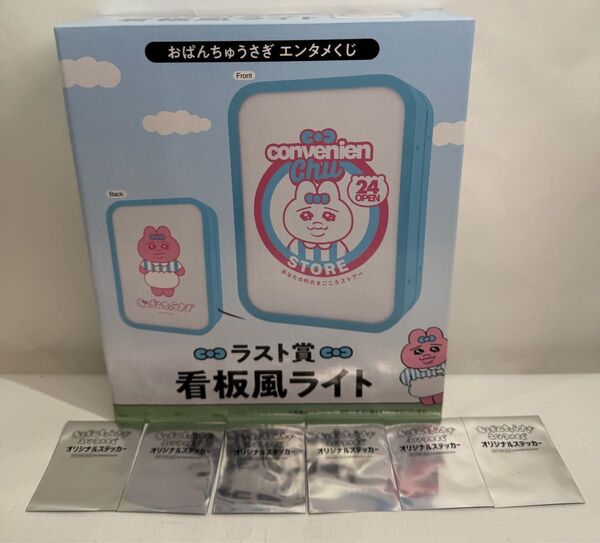おぱんちゅうさぎ エンタメくじ ラスト賞 看板風ライト 新品未開封 オリジナルステッカー 6枚 おまけ付き