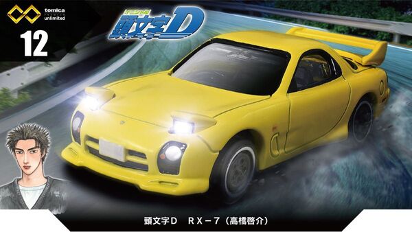 トミカプレミアムunlimited 12 イニシャルD 頭文字D RX-7 FD3S (高橋啓介) 新品未開封品