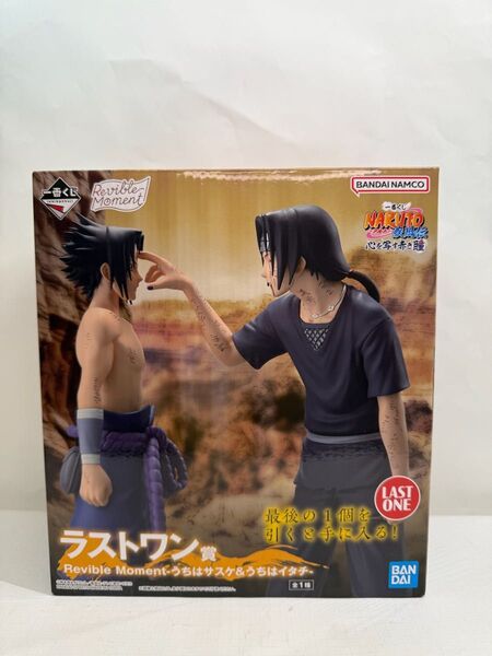 一番くじ ナルト 疾風伝 心を写す赤き瞳 ラストワン賞 うちはサスケ うちはイタチ NARUTO Revible Moment