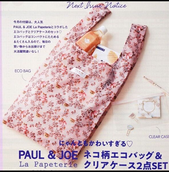 PAUL & JOE にゃんともかわいすぎる ネコ柄 エコバッグ&クリアケース2点セット 【即決OK】 ゼクシィ付録