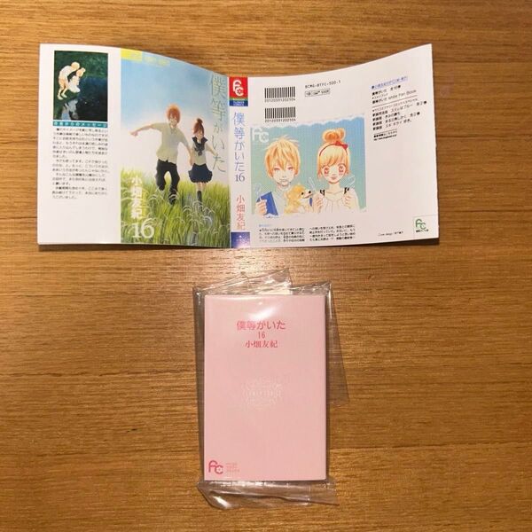 豆ガシャ本 「フラワーコミックス」僕らがいた ガシャポン ガチャガチャ
