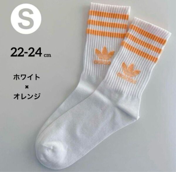 新品 アディダス クルーソックス 【S】 22-24cm 靴下 白 1足