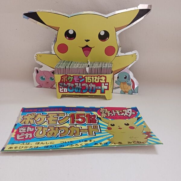 幼稚園 1997年 9月号 付録 ポケモン 151匹 ぎんピカ ひみつカード 初期 図鑑