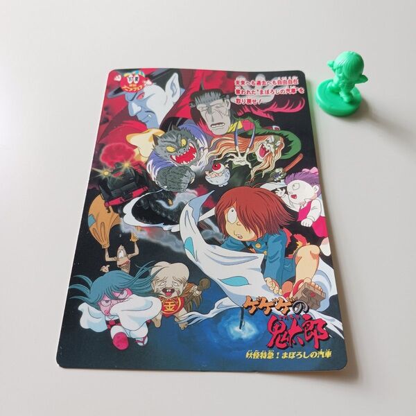 1997 夏 東映アニメフェア ゲゲゲの鬼太郎 妖怪特急!まぼろしの汽車 カードダス 非売品 キャタンプ 付き 水木しげる