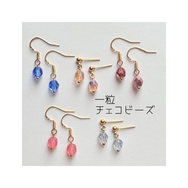 チェコビーズ ピアス 5点セット