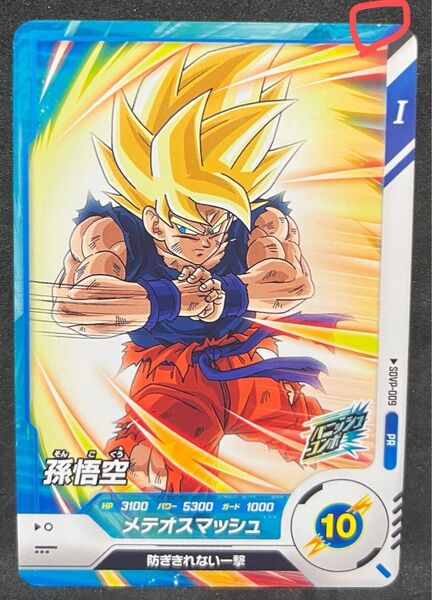 ドラゴンボールスーパーダイバーズ PR SDVP-009 孫悟空