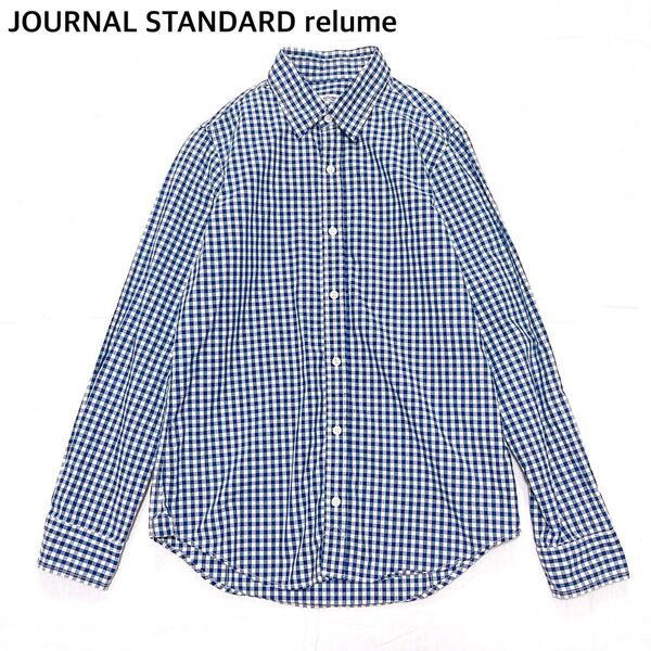 【美品】JOURNAL STANDARD relume ギンガムチェックシャツ 長袖