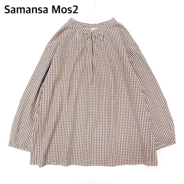 【美品】サマンサモスモス SM2 バンドカラー長袖ブラウス ギンガムチェック トップス プルオーバー