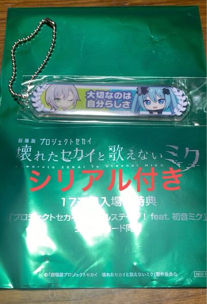 日野森志歩 称号アクリルキーホルダー 入場特典 劇場版プロジェクトセカイ プロセカ