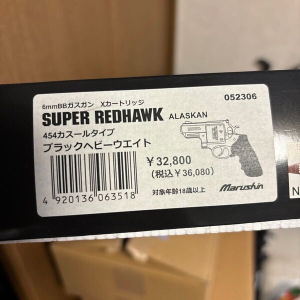 【美品・箱なし】マルシン スーパーレッドホークアラスカン454カスールタイプ6mm/X/HW/BK