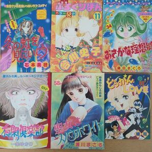 【中古】集英社 りぼん 平成 付録 コミック 6冊セット バラ売り×お値下げ×