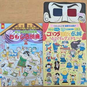 【やや傷や汚れあり】集英社 りぼん 付録 ギャグ相撲5月場所 3D こいつら100%伝説4コマギャグメドレー 2冊セット 値下げ×