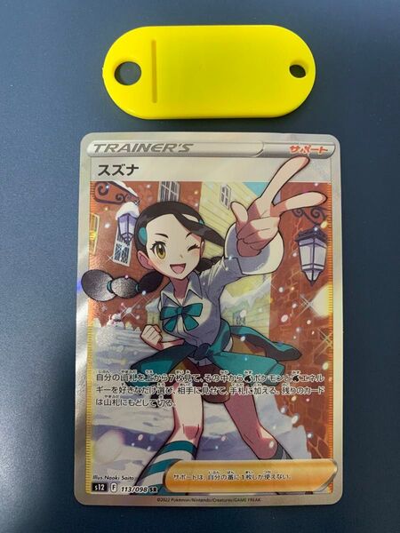 ポケモンカード スズナ SR