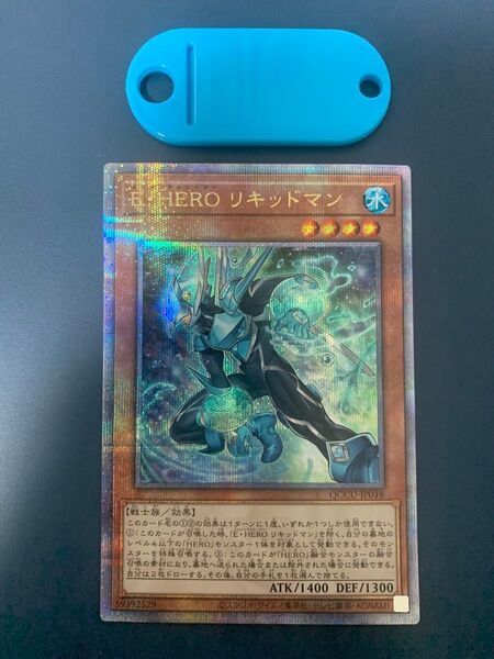 遊戯王 EHEROリキッドマン 25thシークレット