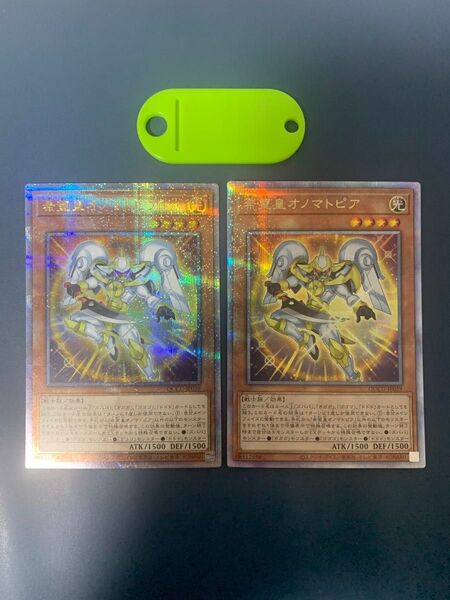 遊戯王 希望皇オノマトピア 25thシークレット 2枚
