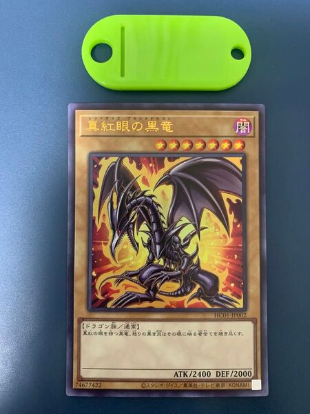 遊戯王 真紅眼の黒竜 HC01 ヒスコレ ウルトラレア