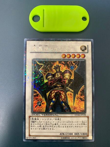 遊戯王 魔轟神レイジオン シークレット DT06