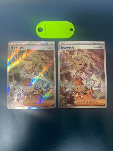 ポケモンカード 博士の研究 オーリム博士 SR 2枚