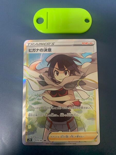 ポケモンカード ヒガナの決意 SR