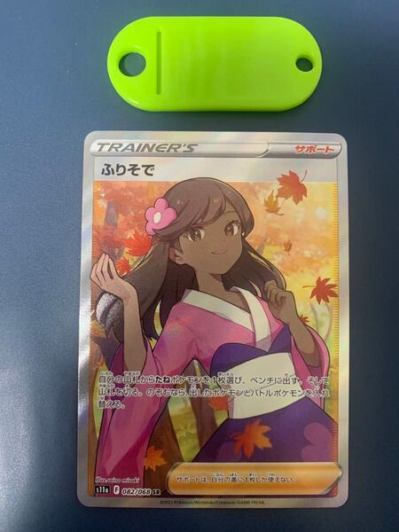 ポケモンカード ふりそで SR