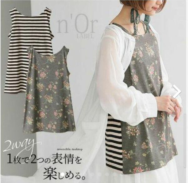 オシャレウォーカー n'OrLABEL 花柄×ボーダー リバーシブルタンクトップ