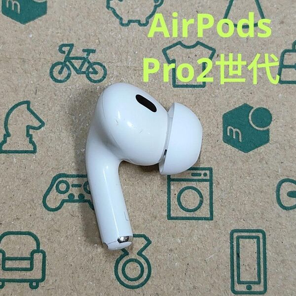Apple AirPods Pro 2世代 片耳 L 片方 左耳 128